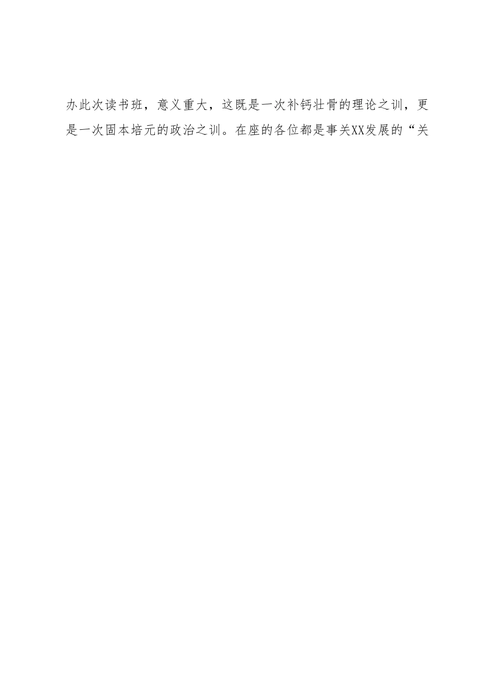关于2023年学习党的XX大精神培训班的讲话.docx_第2页