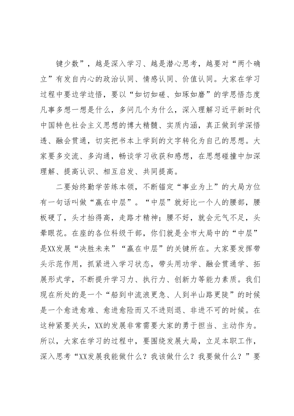 关于2023年学习党的XX大精神培训班的讲话.docx_第3页