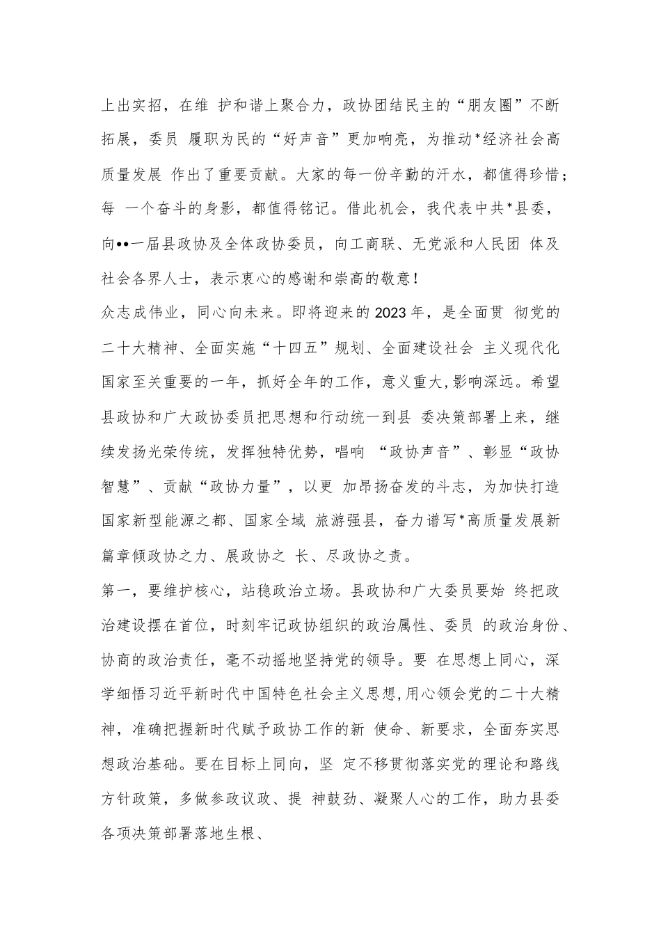 政协开幕、闭幕，讲话、致辞汇编.docx_第2页