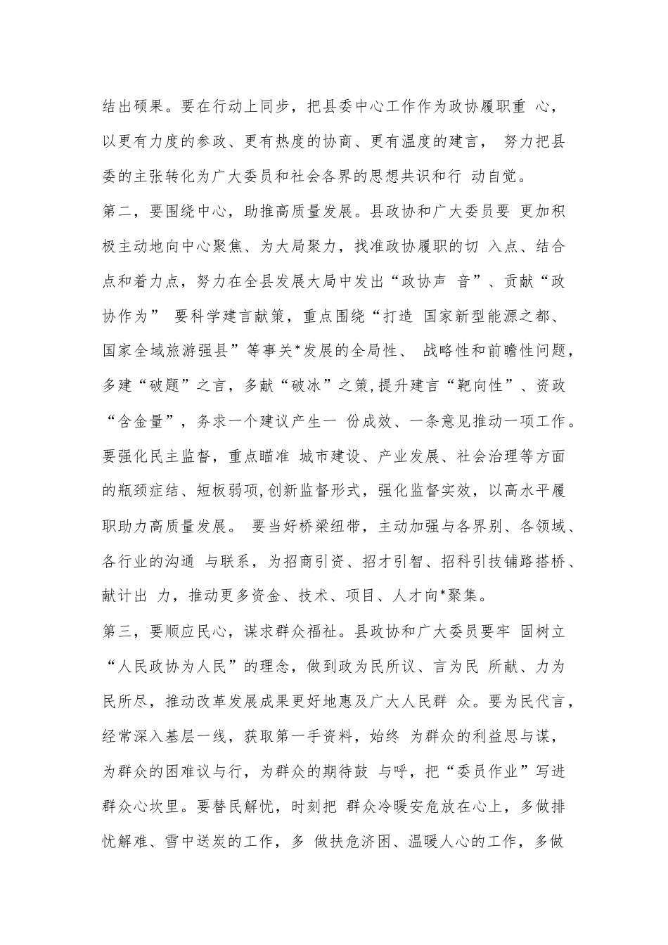 政协开幕、闭幕，讲话、致辞汇编.docx_第3页