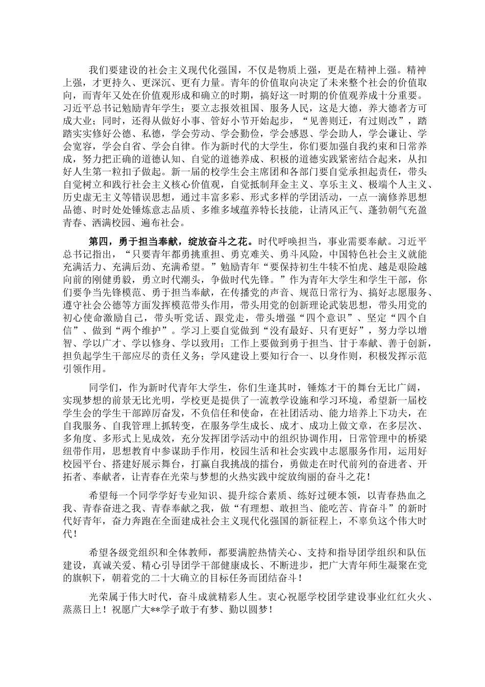 常务副校长在学校学生代表大会闭幕会上的讲话.doc_第2页
