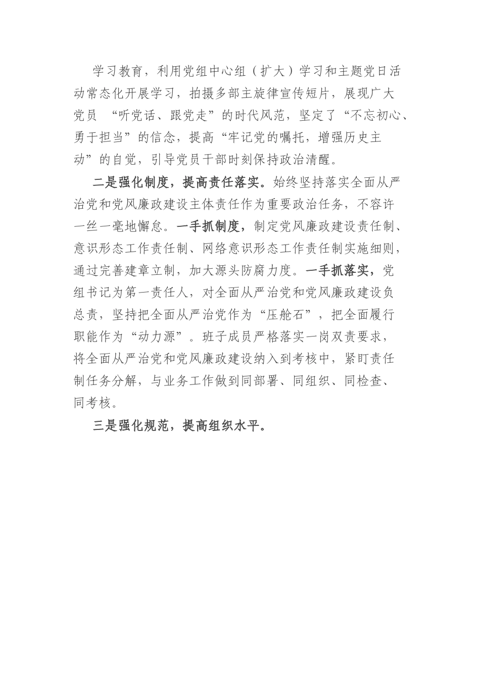 2022年全面从严治党暨党风廉政建设会议书记发言材料.docx_第2页