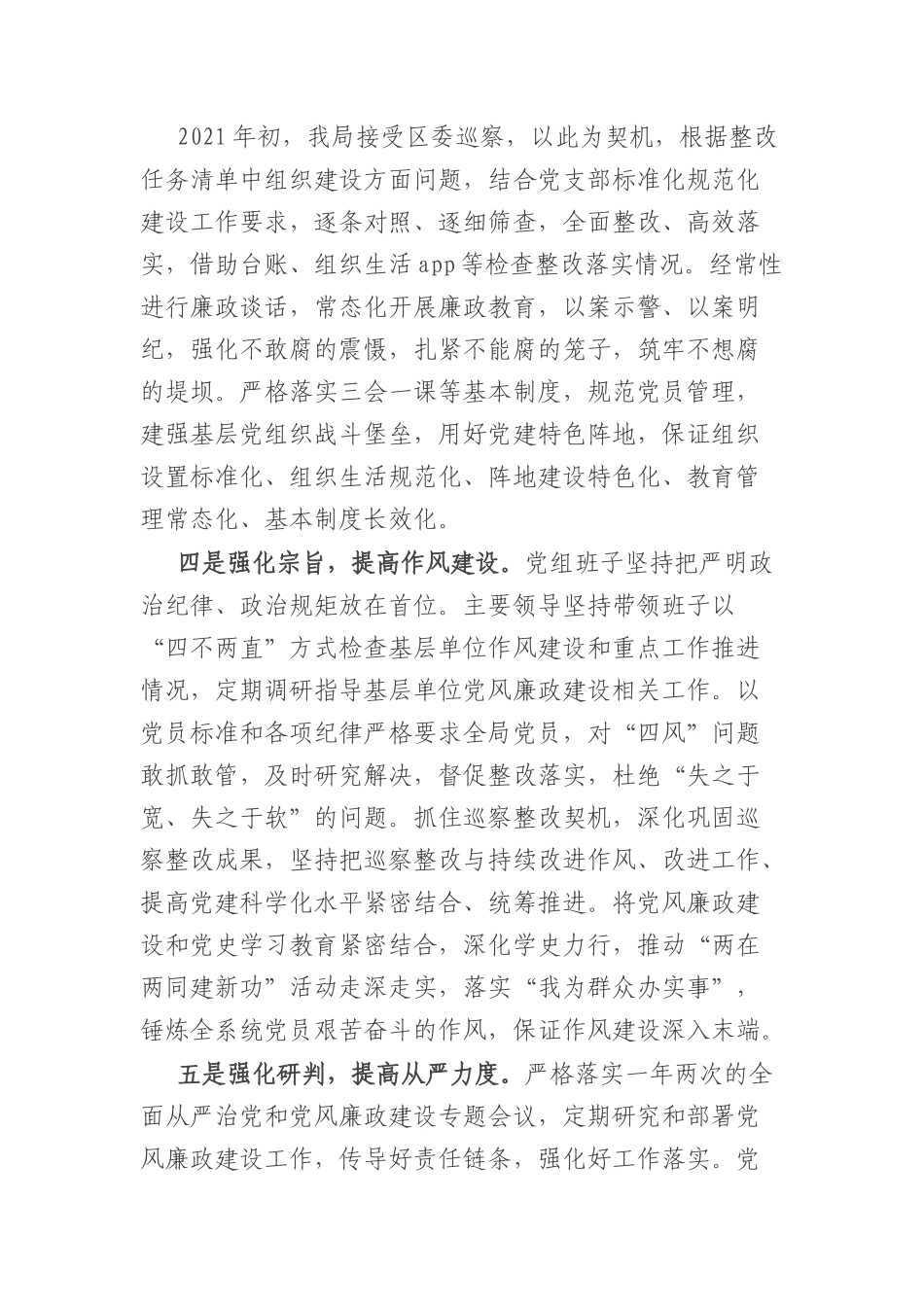 2022年全面从严治党暨党风廉政建设会议书记发言材料.docx_第3页