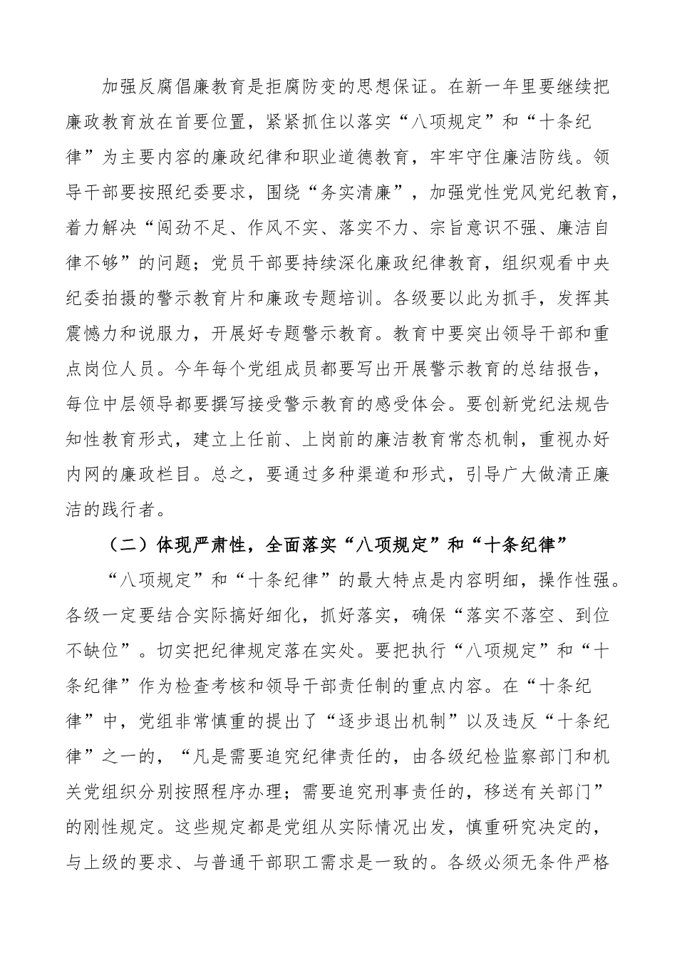 2023年党风廉政建设大会讲话.docx_第2页
