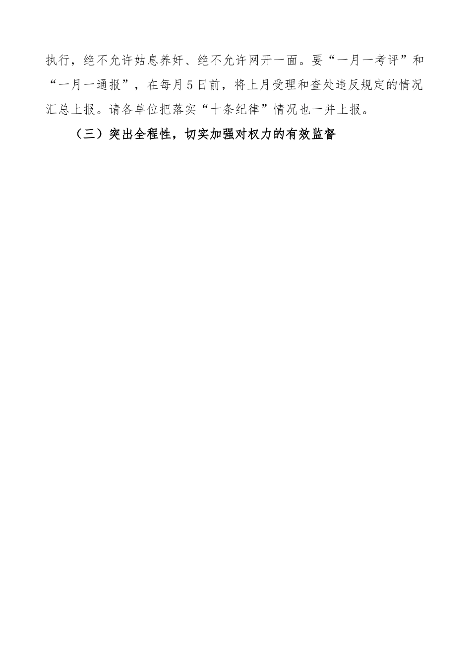 2023年党风廉政建设大会讲话.docx_第3页