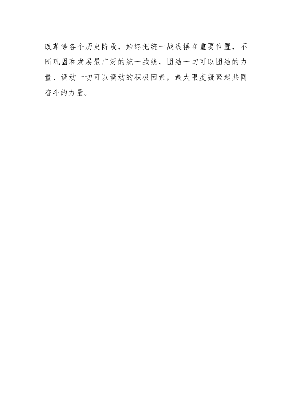 学习贯彻中央统战工作会议精神专题学习发言提纲.docx_第2页