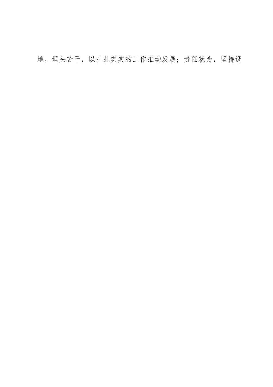 某烟草干部专业化能力提升班发言材料.docx_第2页
