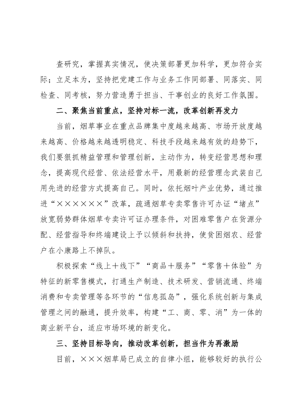 某烟草干部专业化能力提升班发言材料.docx_第3页
