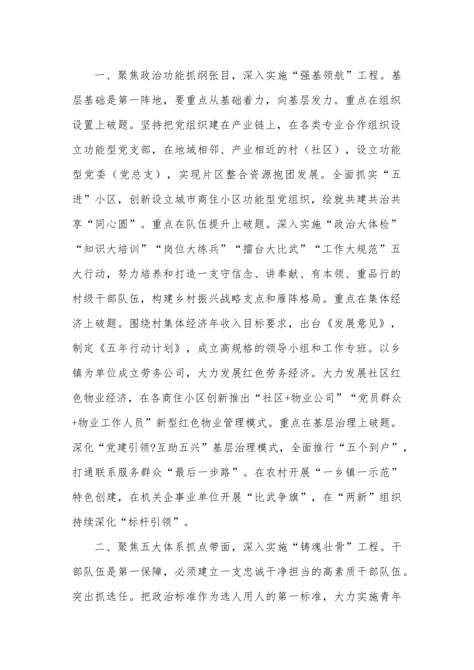 在组织工作服务高质量发展座谈会上的发言.docx_第2页