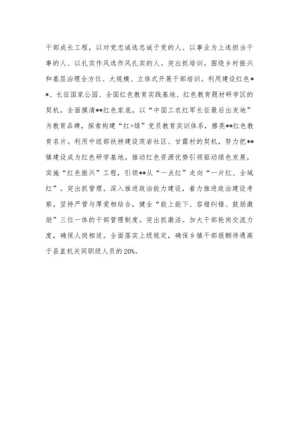在组织工作服务高质量发展座谈会上的发言.docx_第3页