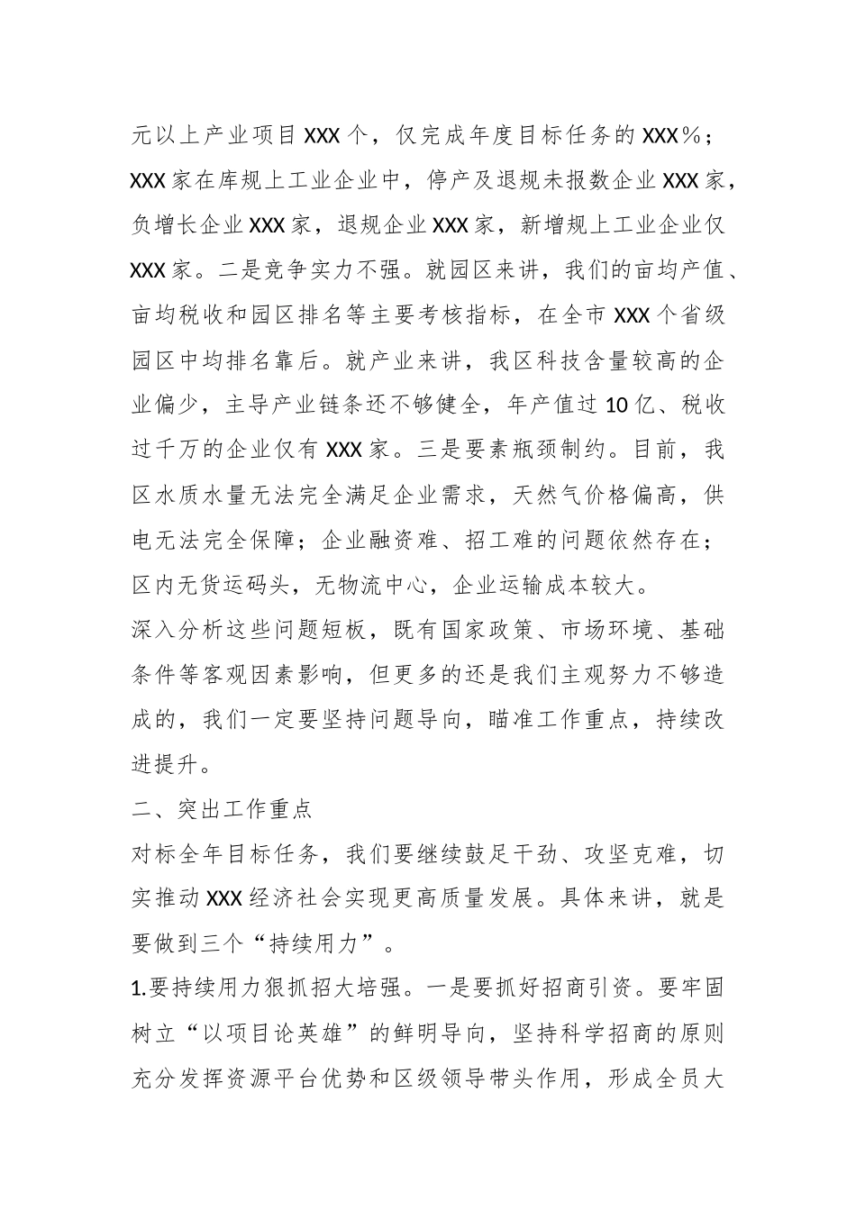 关于XX区半年经济运动调度会上的讲话.docx_第3页