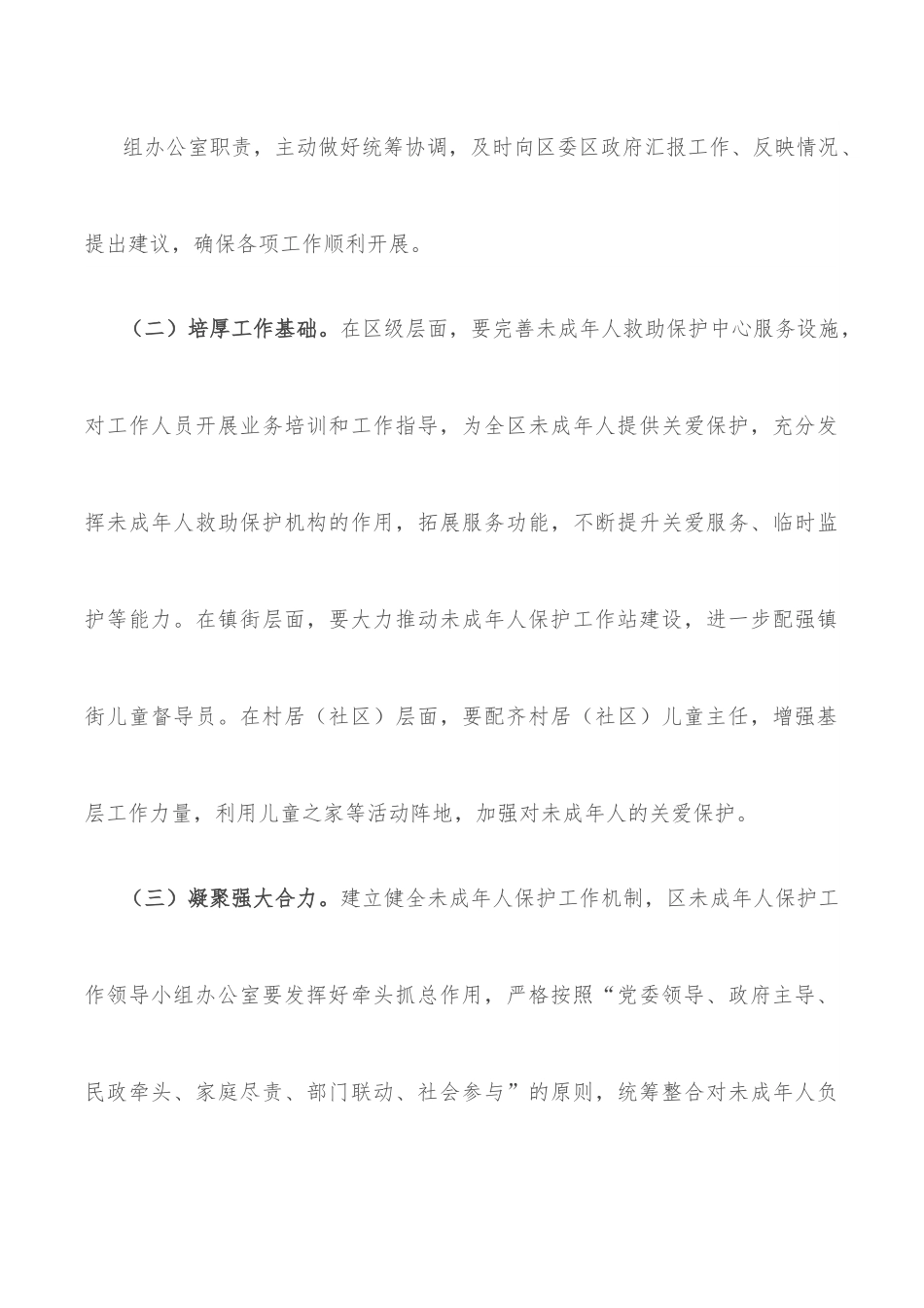 在2022年全区未成年人保护工作领导小组第一次全体会议上的讲话.docx_第3页
