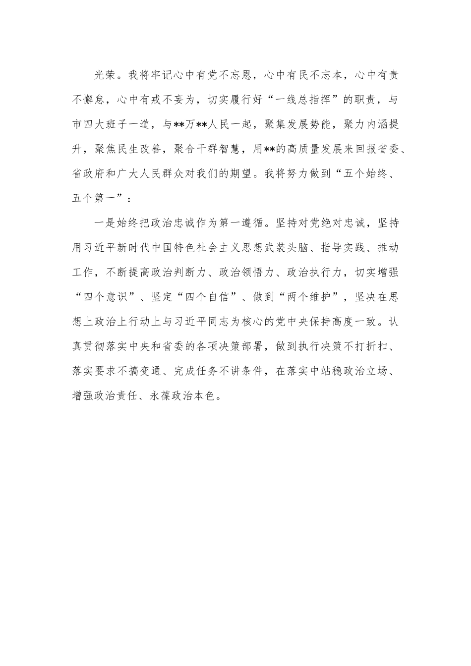 市委书记任前表态发言稿.docx_第3页