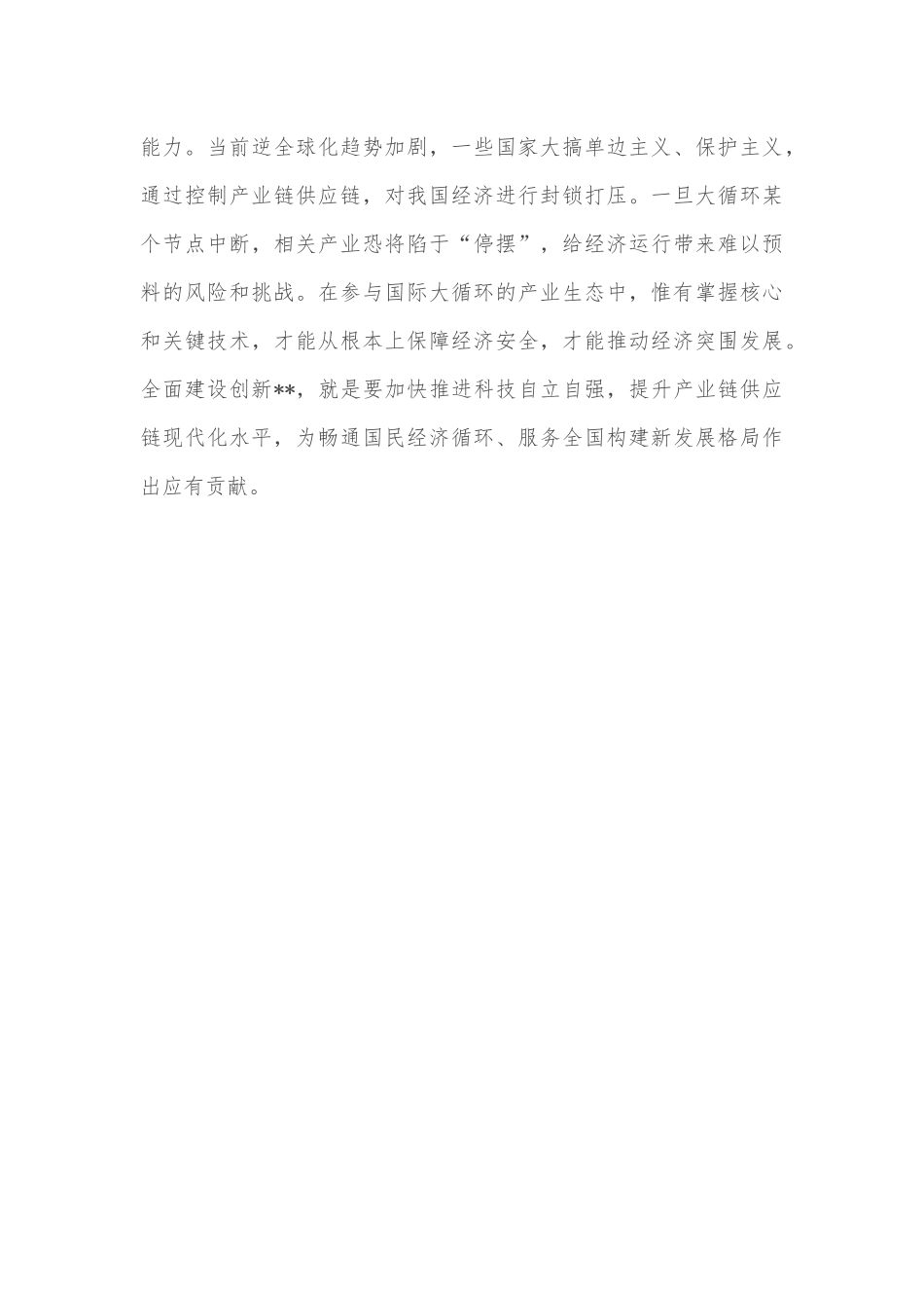 在全省科技创新大会上的讲话.docx_第3页