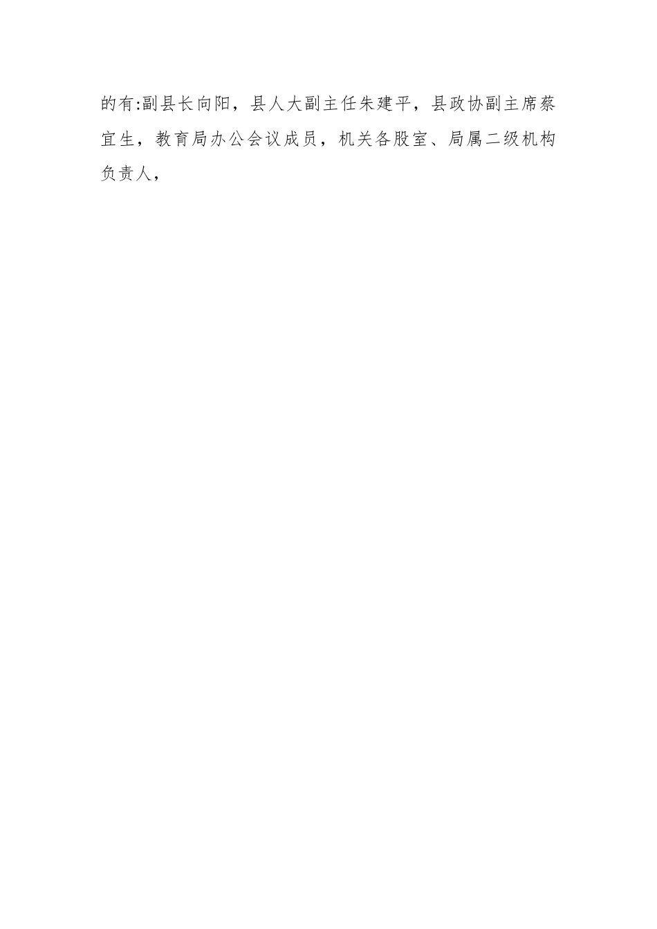 校长论坛主持词2.docx_第2页