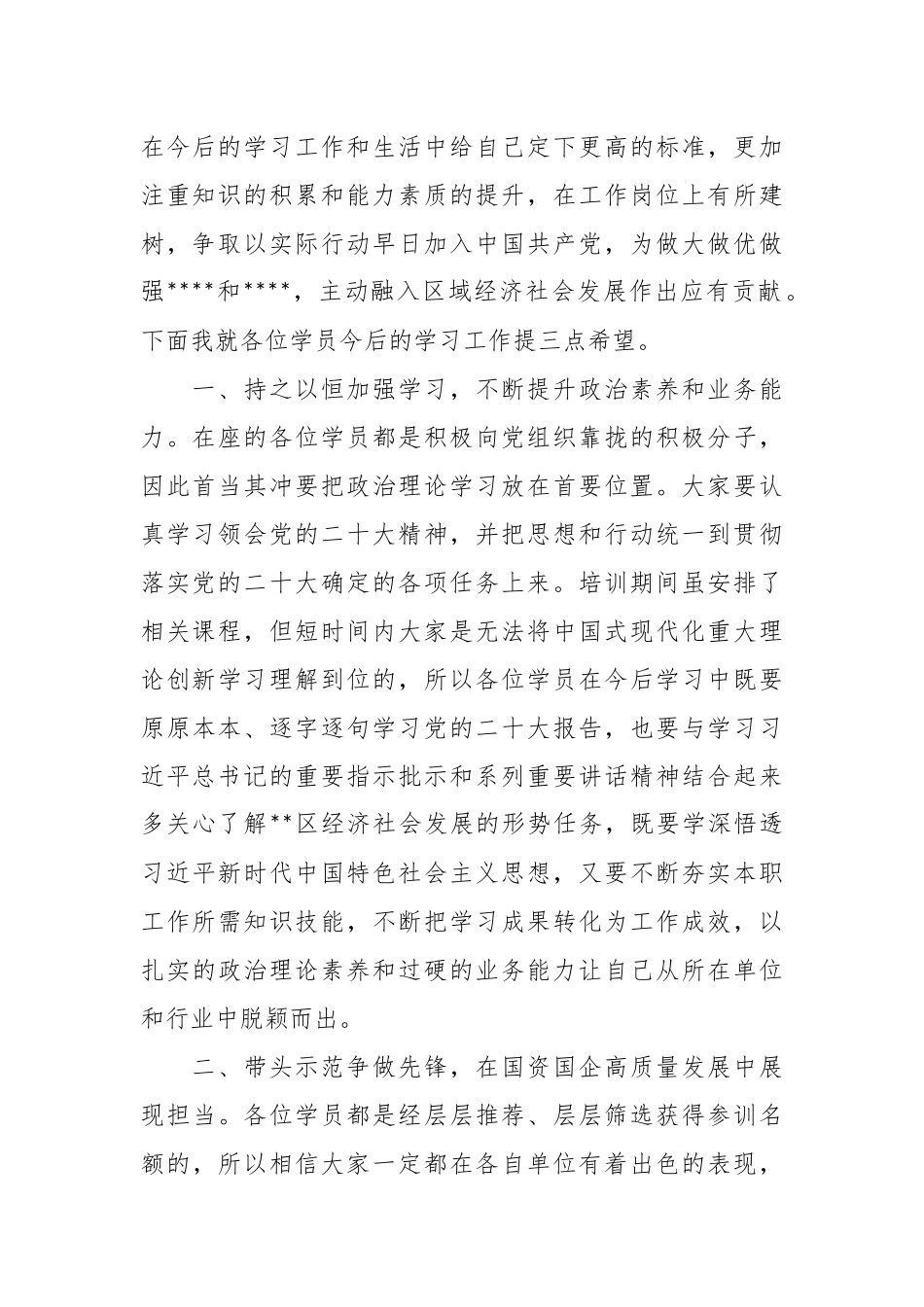 2023在国企入党积极分子集中培训结业仪式上的讲话稿.docx_第3页