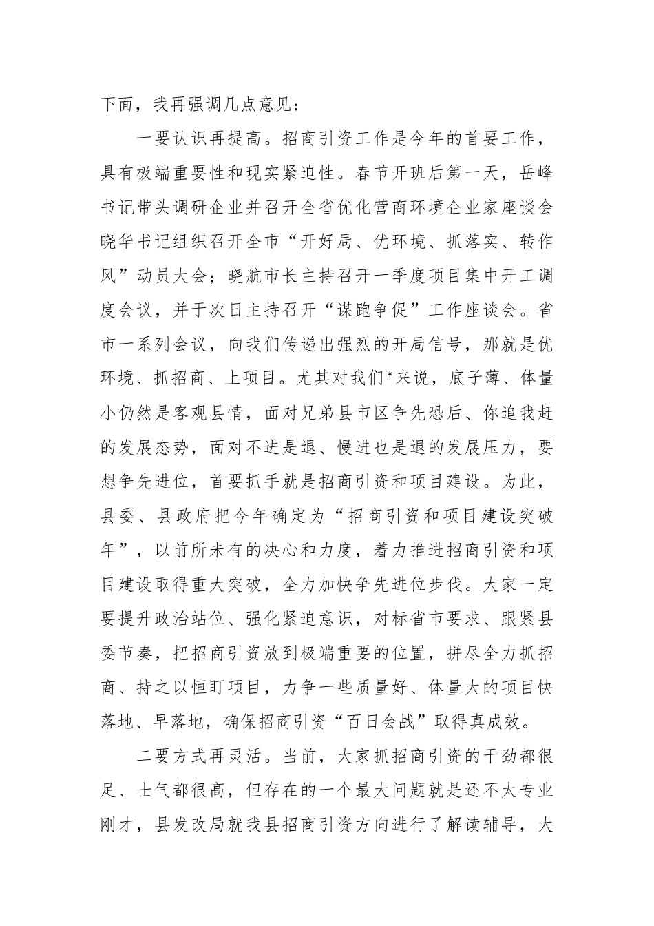 招商引资“百日会战”讲话稿.docx_第3页