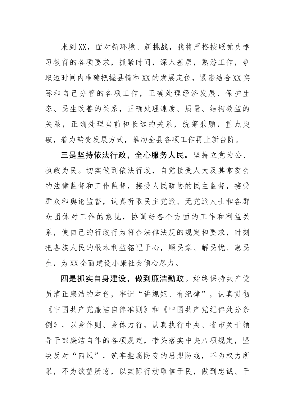 副县长任职表态发言.docx_第2页