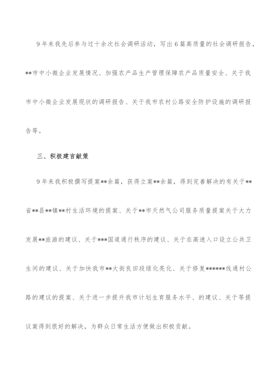 在民建新会员骨干会员培训班上的发言.docx_第3页