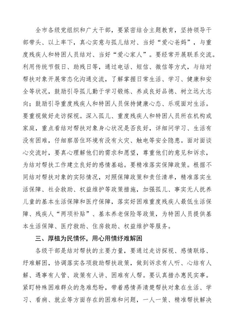 全市结对帮扶工程建设工作动员大会讲话.docx_第3页