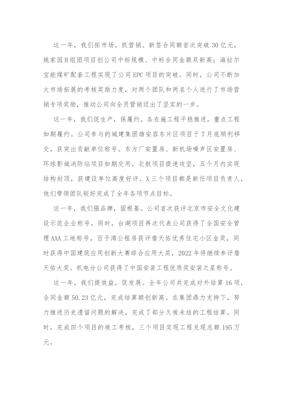 公司董事长在2022年工作会上的讲话.docx_第3页