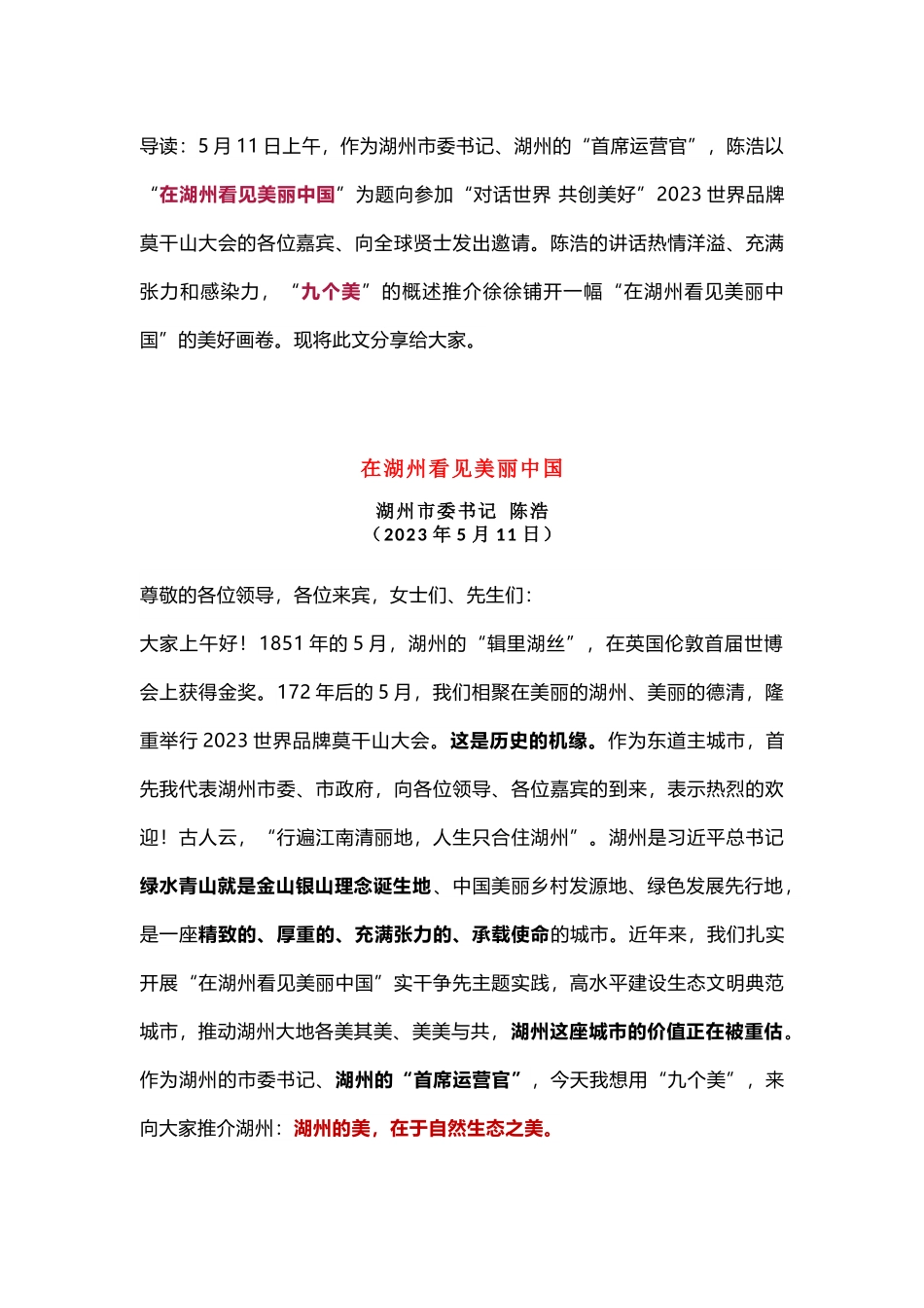 在湖州看见美丽中国.docx_第1页