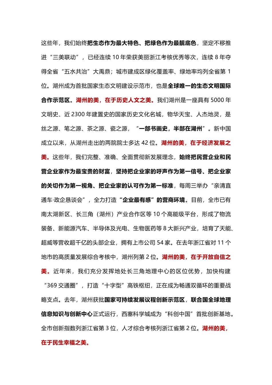 在湖州看见美丽中国.docx_第2页