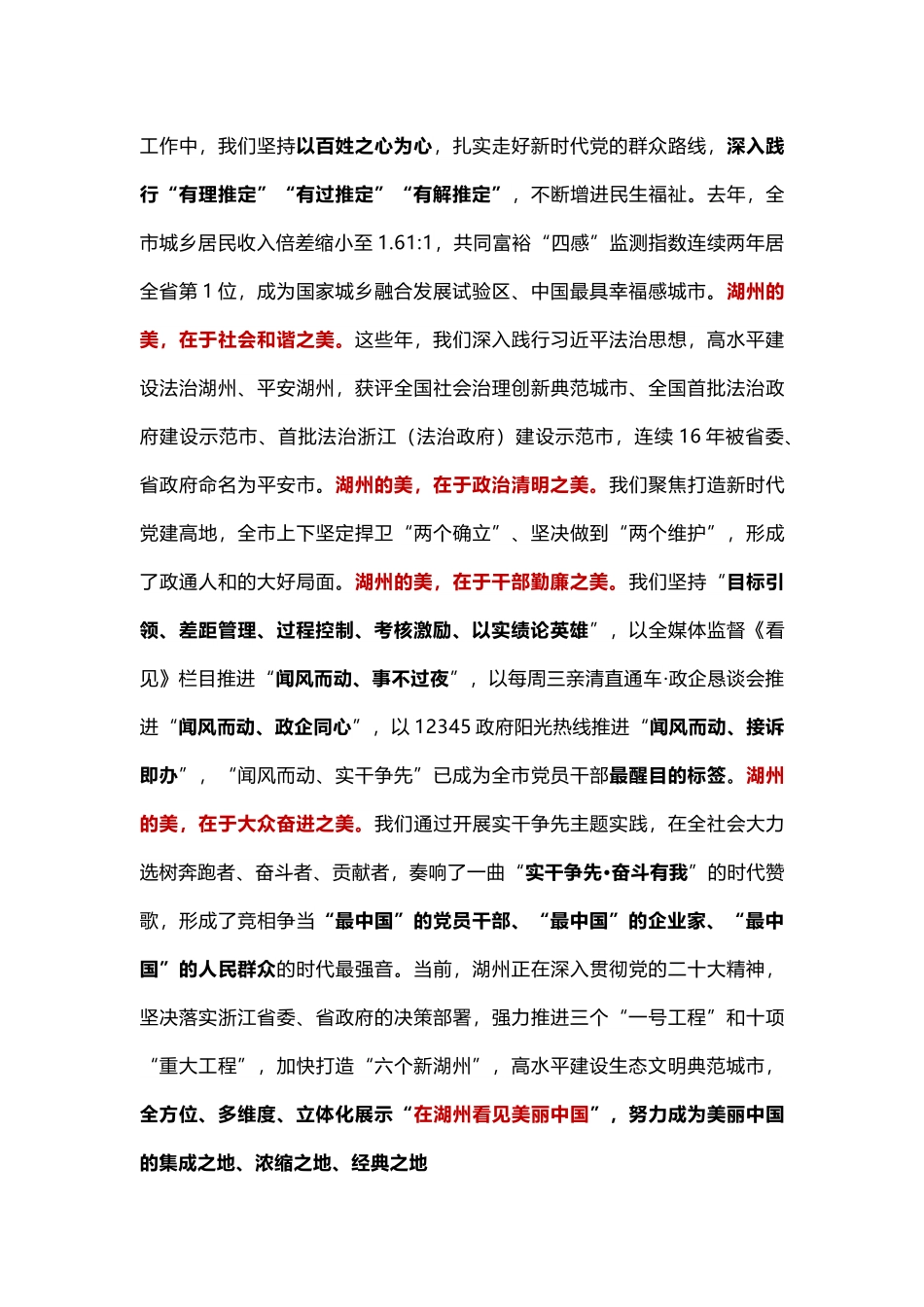 在湖州看见美丽中国.docx_第3页
