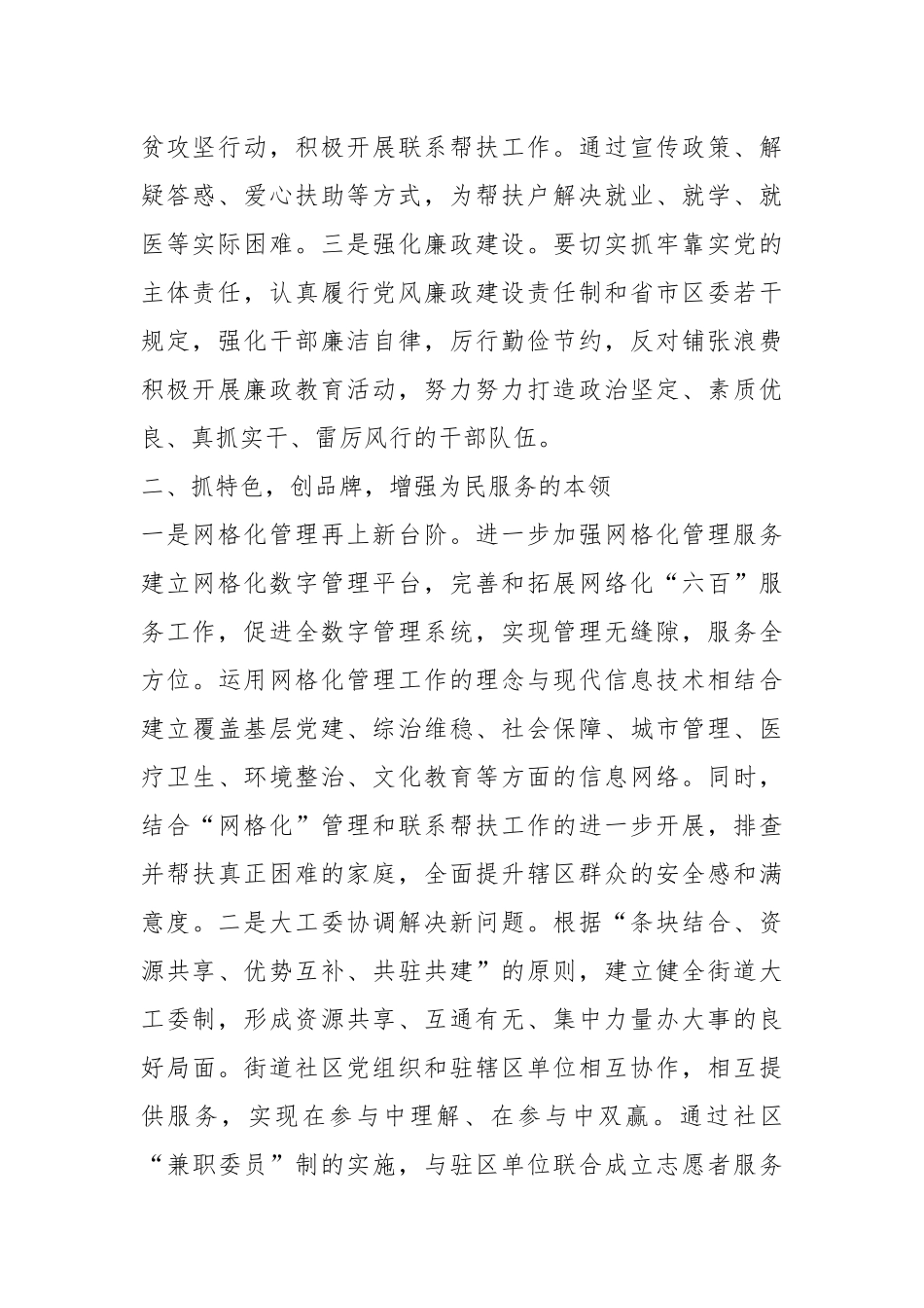 XX街道党工委书记在党建工作座谈会上的发言材料.docx_第3页