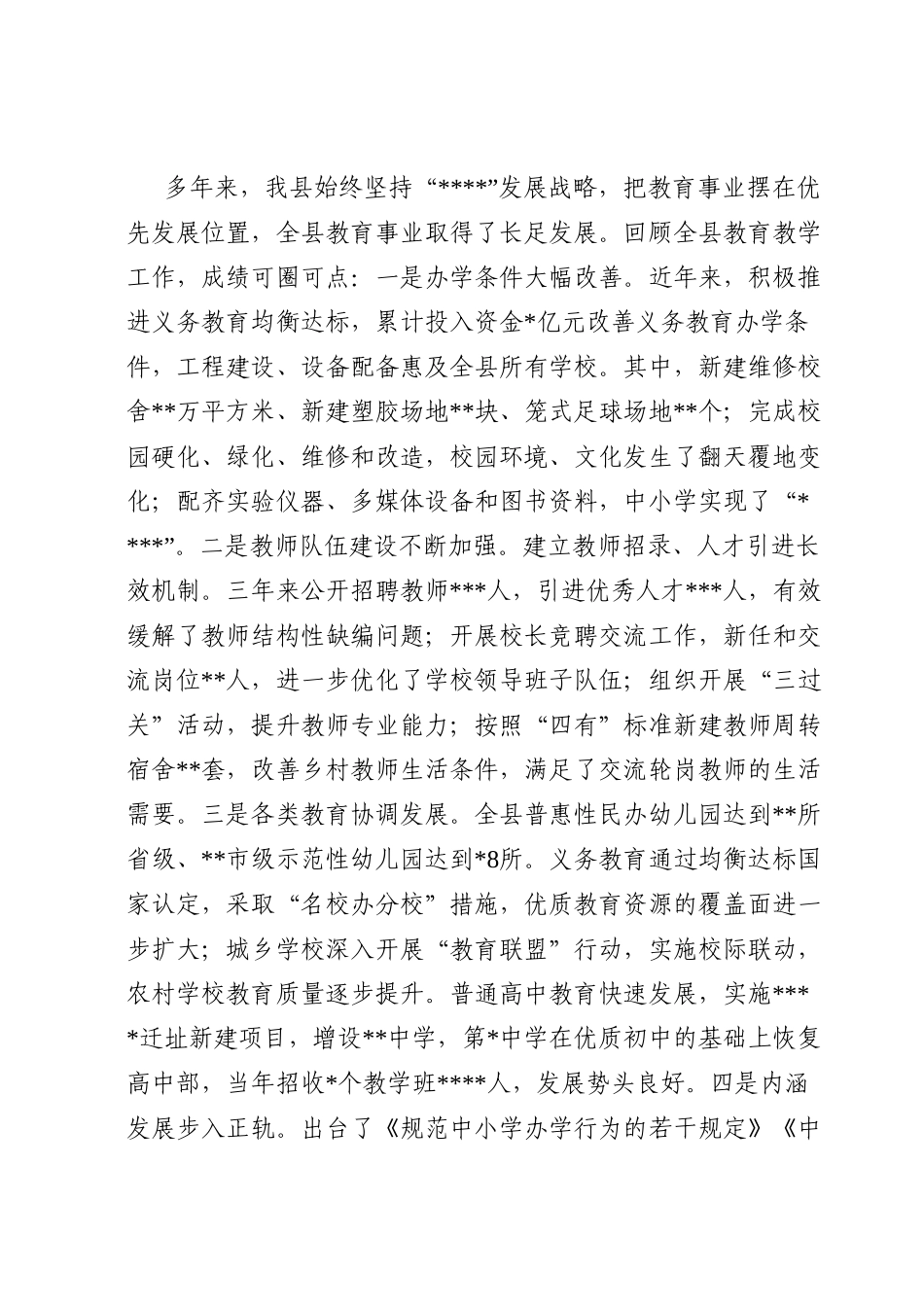在2023年庆祝第三十九个教师节表彰大会上的讲话.doc_第2页
