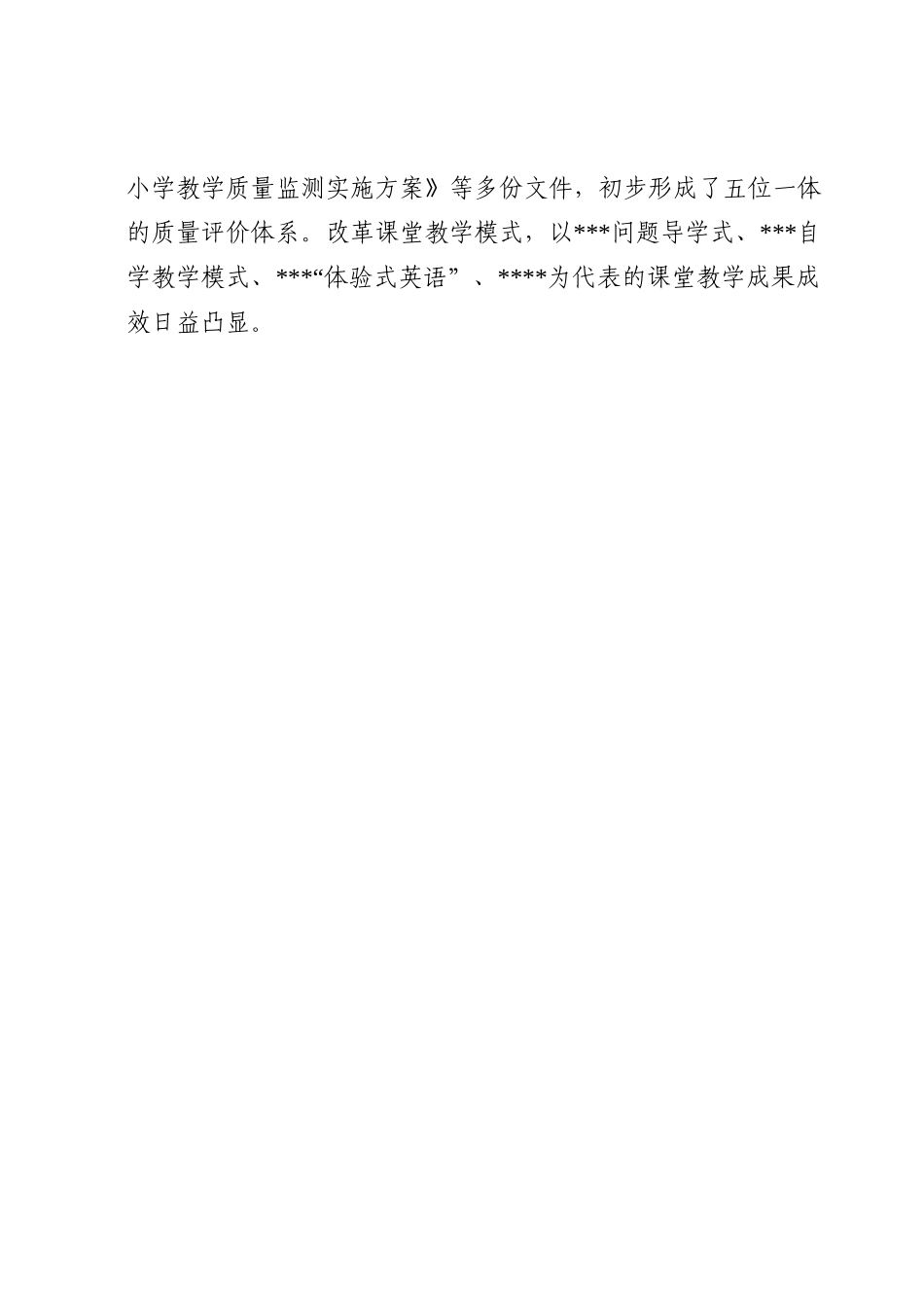 在2023年庆祝第三十九个教师节表彰大会上的讲话.doc_第3页