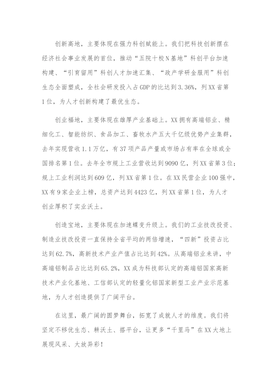 在人才节启动仪式上的到致辞.docx_第3页