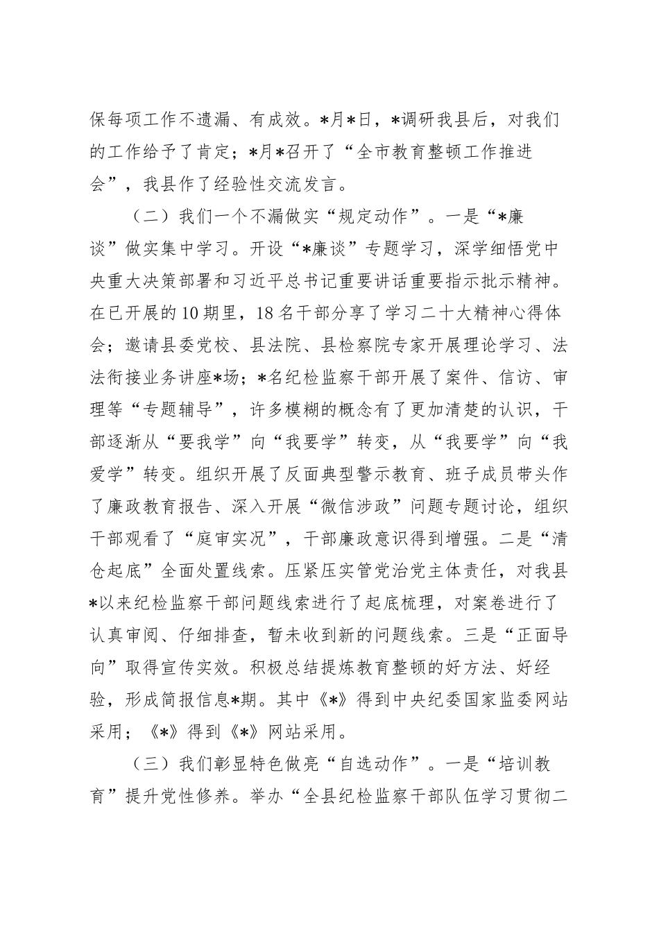 在纪检监察干部队伍教育整顿工作推进会上的讲话.docx_第3页