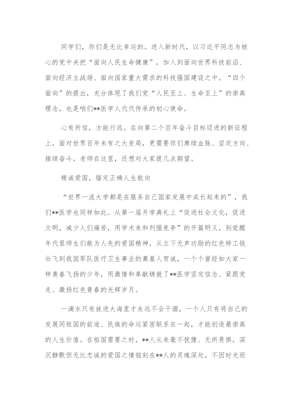 常务副校长在大学医学部2022年开学典礼上的讲话.docx_第3页