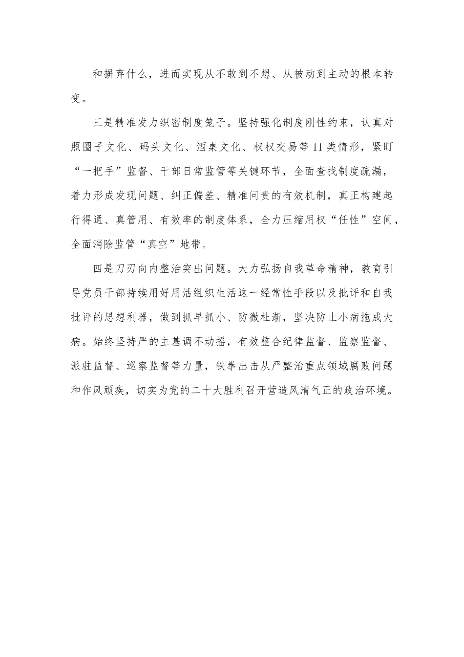 党内政治生活庸俗化交易化问题集中治理研讨发言提纲.docx_第3页