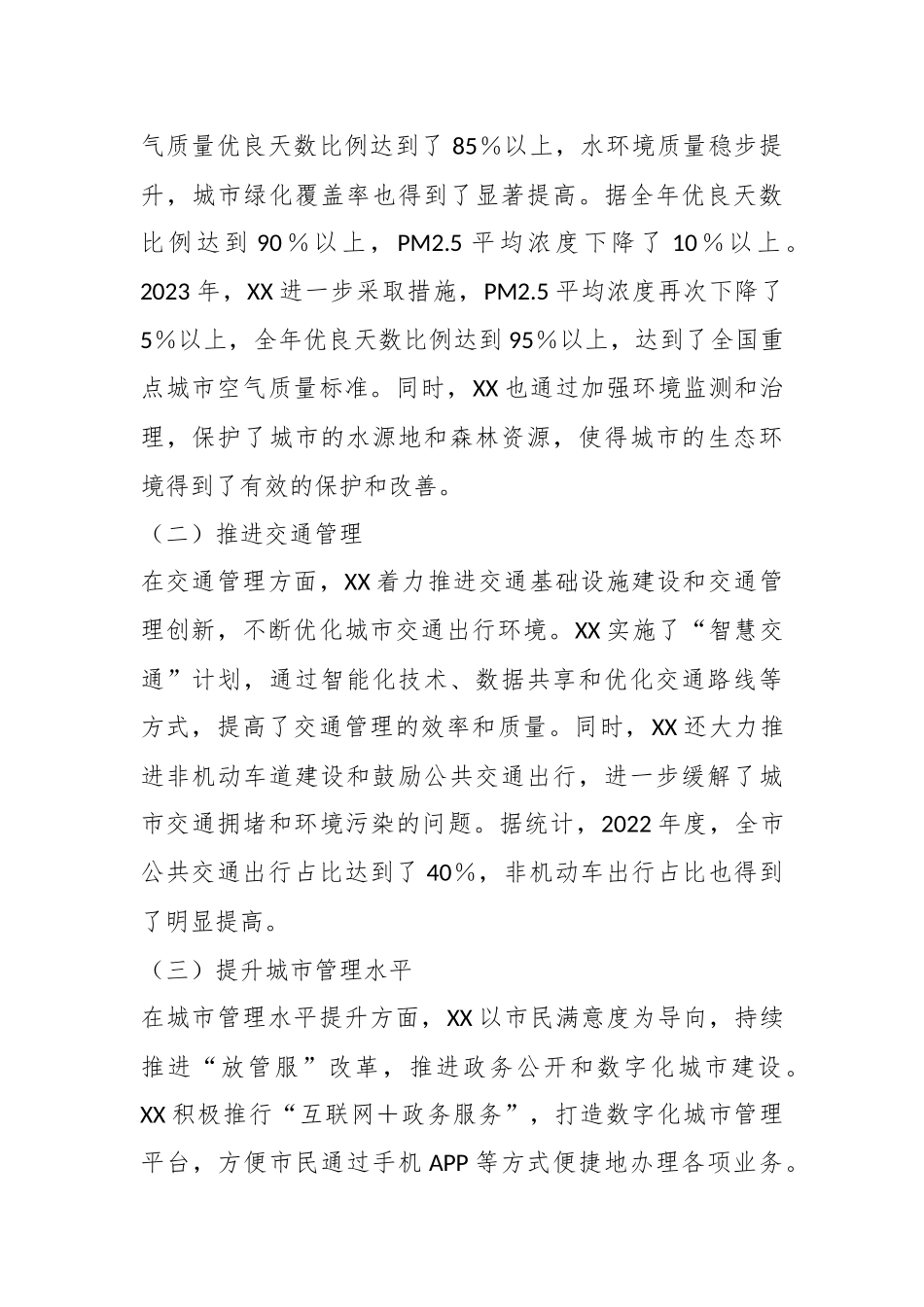 关于2023年X县城市管理工作会议上的讲话.docx_第3页