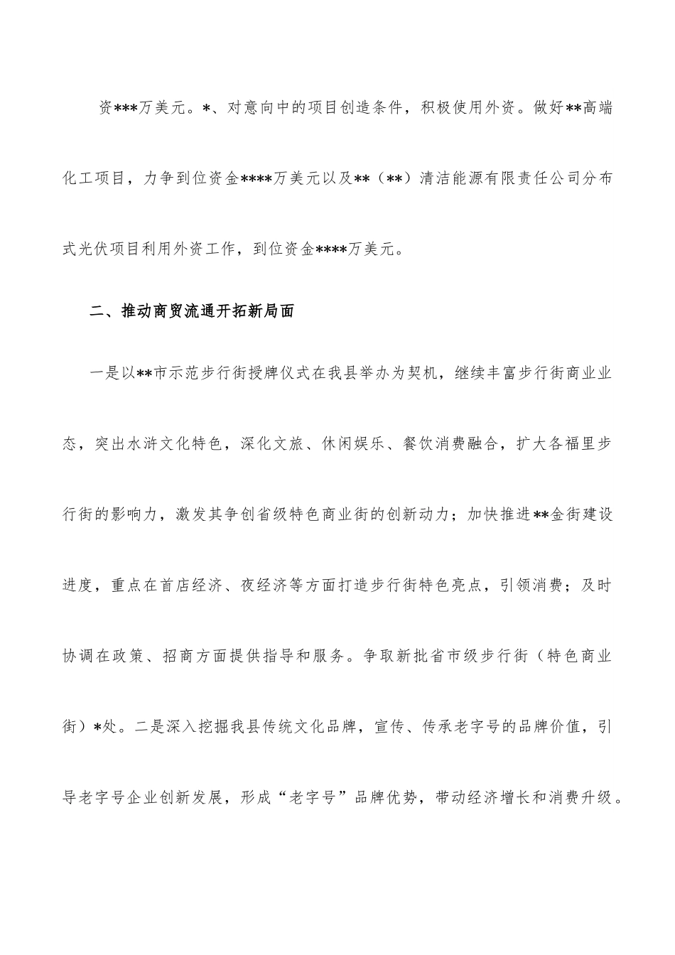 商务局副局长在政府开放日活动上的讲话.docx_第3页