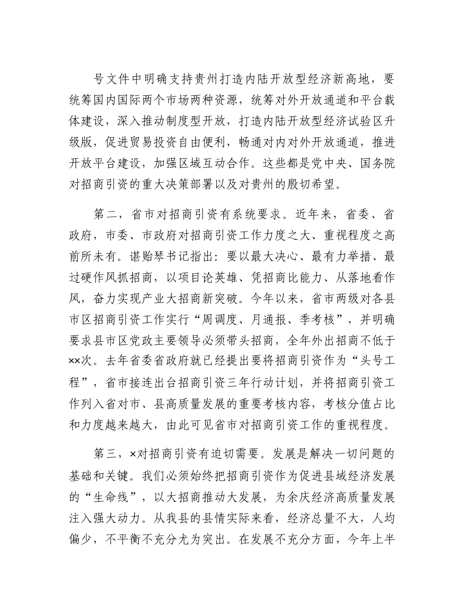 县长在全县产业大招商百日攻坚工作会议上的讲话.docx_第2页