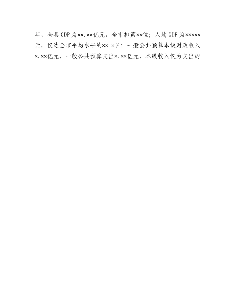 县长在全县产业大招商百日攻坚工作会议上的讲话.docx_第3页