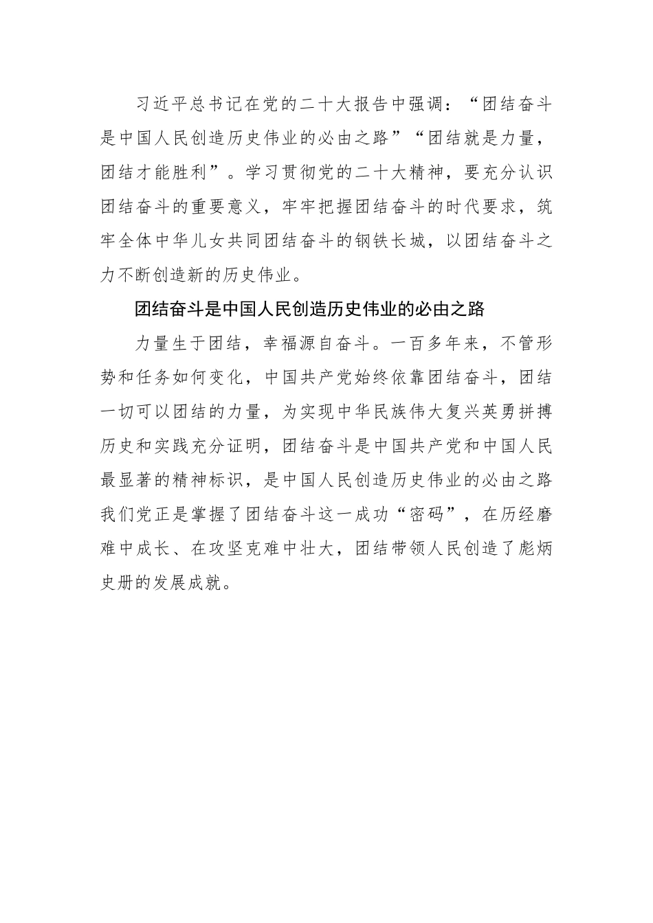 在党委理论学习中心组学习会议上的研讨发言材料-16篇.docx_第2页