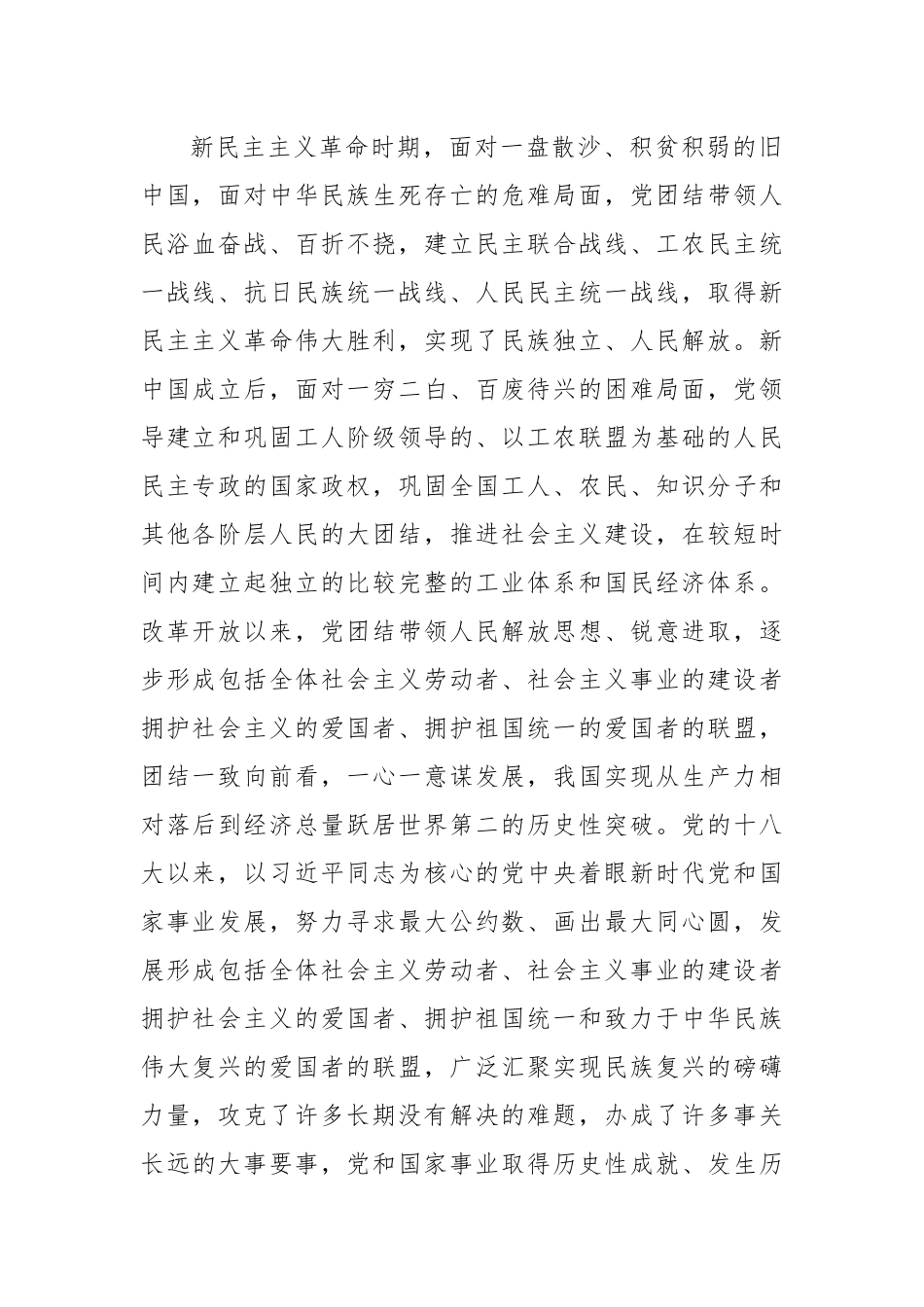 在党委理论学习中心组学习会议上的研讨发言材料-16篇.docx_第3页