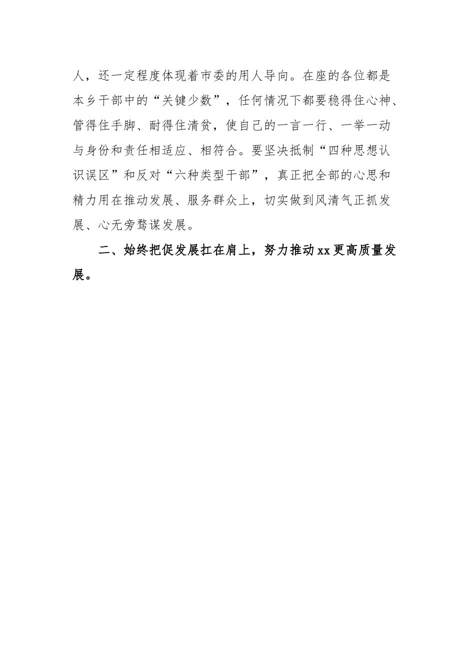 在中共xx乡第十五次代表大会上的讲话.docx_第3页