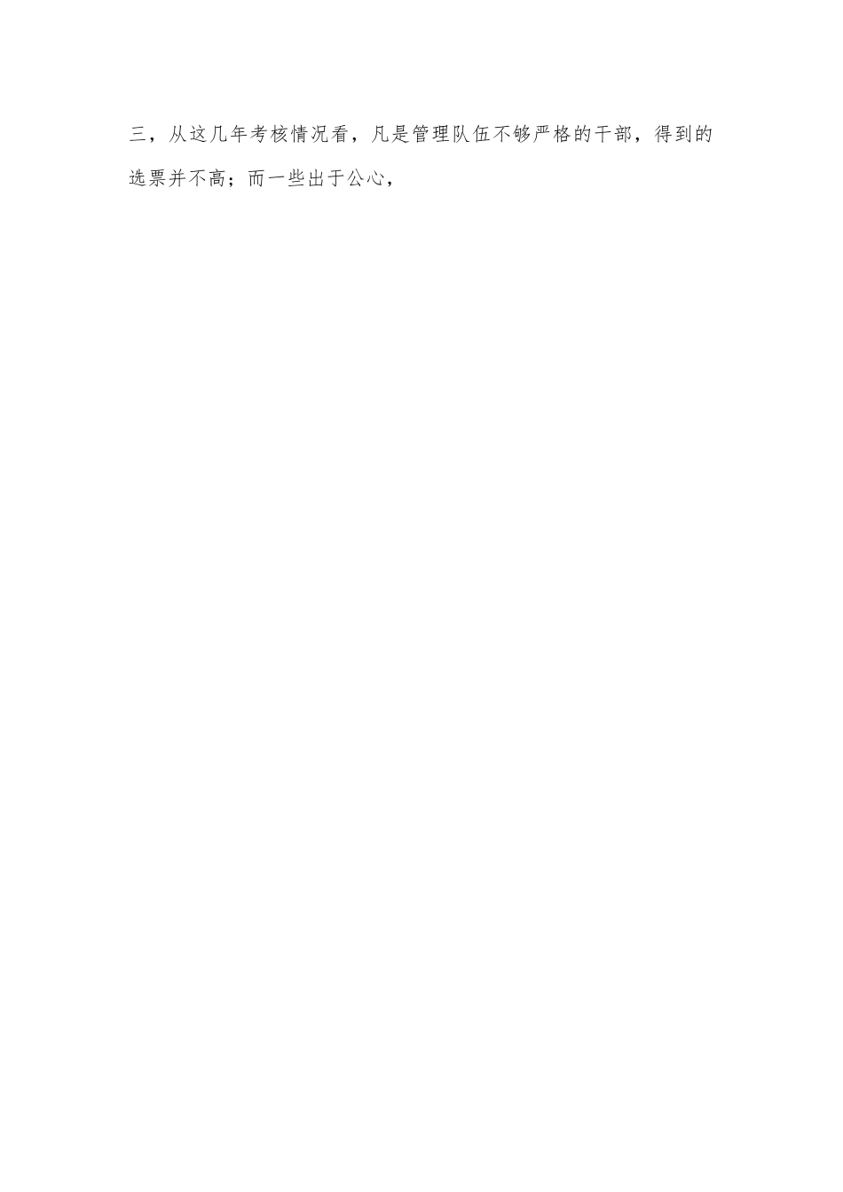 国企书记在新年度加强公司内部管理专题会上的讲话.docx_第2页