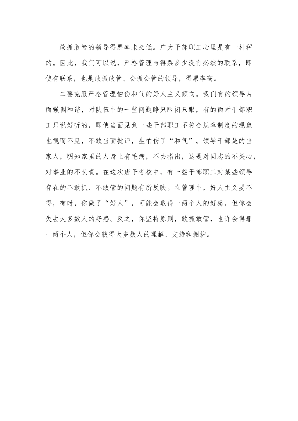 国企书记在新年度加强公司内部管理专题会上的讲话.docx_第3页