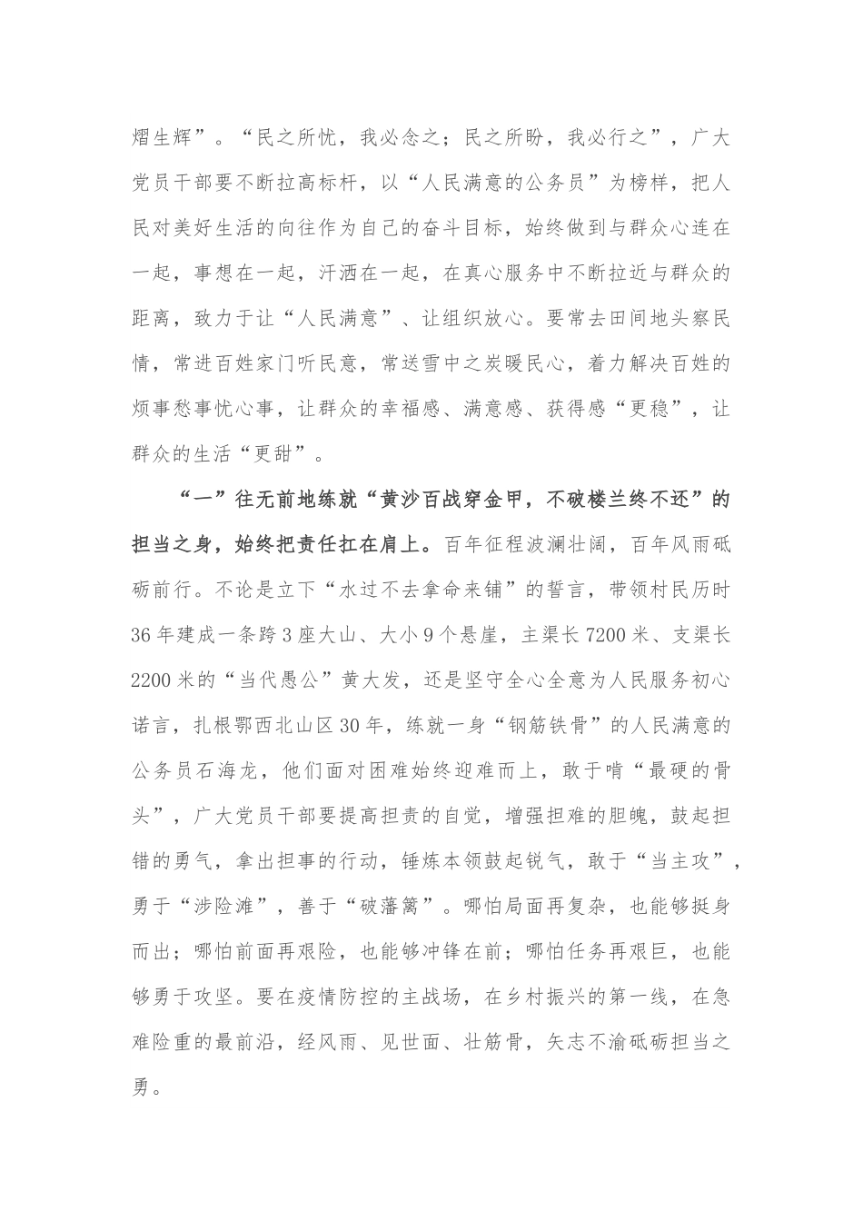 喜迎盛会演讲稿：践行初心担使命 担当作为讲奉献.docx_第2页