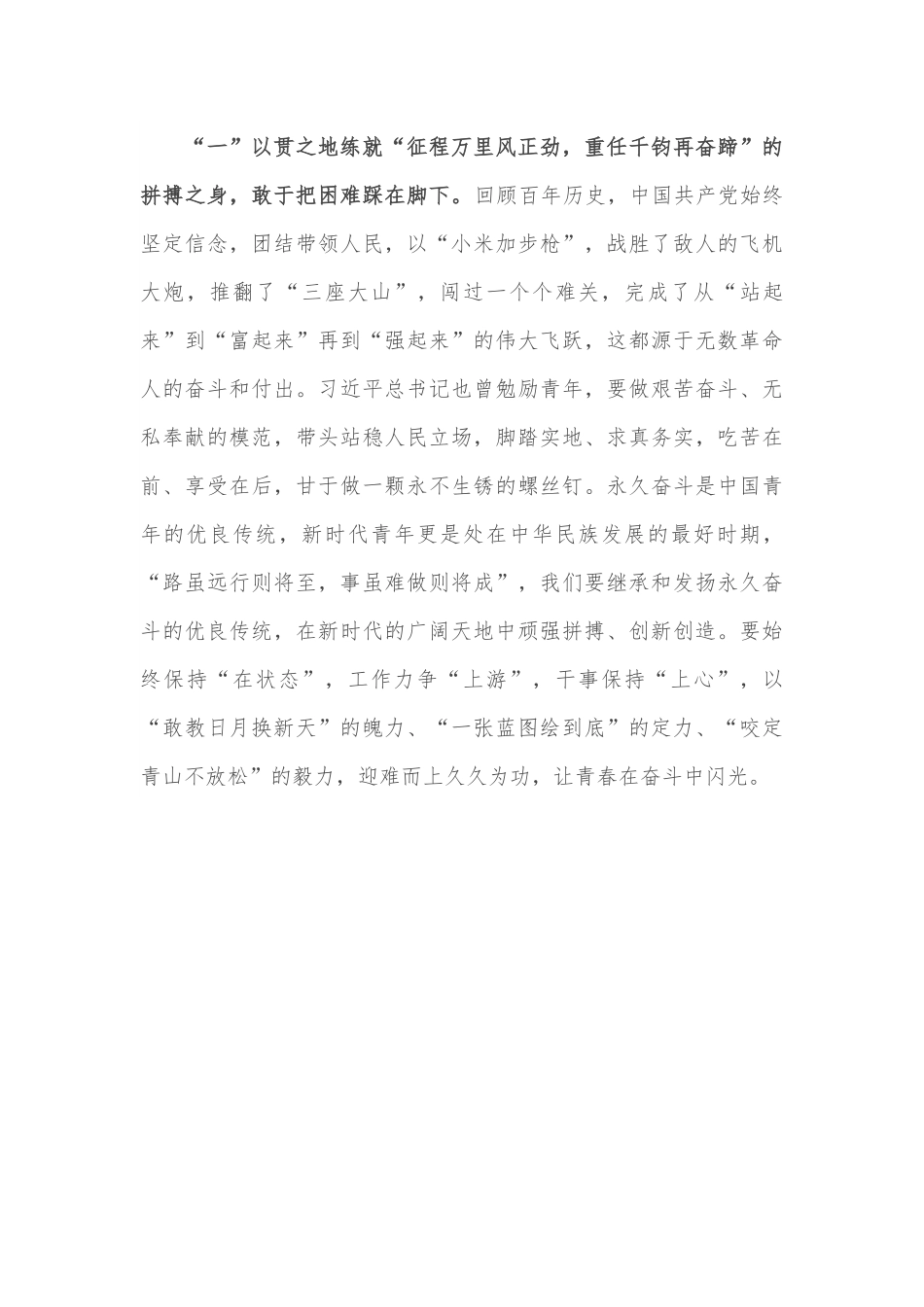 喜迎盛会演讲稿：践行初心担使命 担当作为讲奉献.docx_第3页