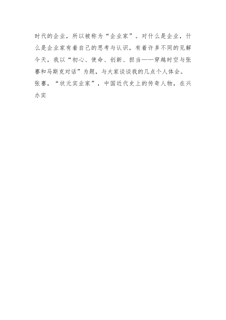 在全市年轻一代民营企业家理想信念教育报告会上的讲话.docx_第2页