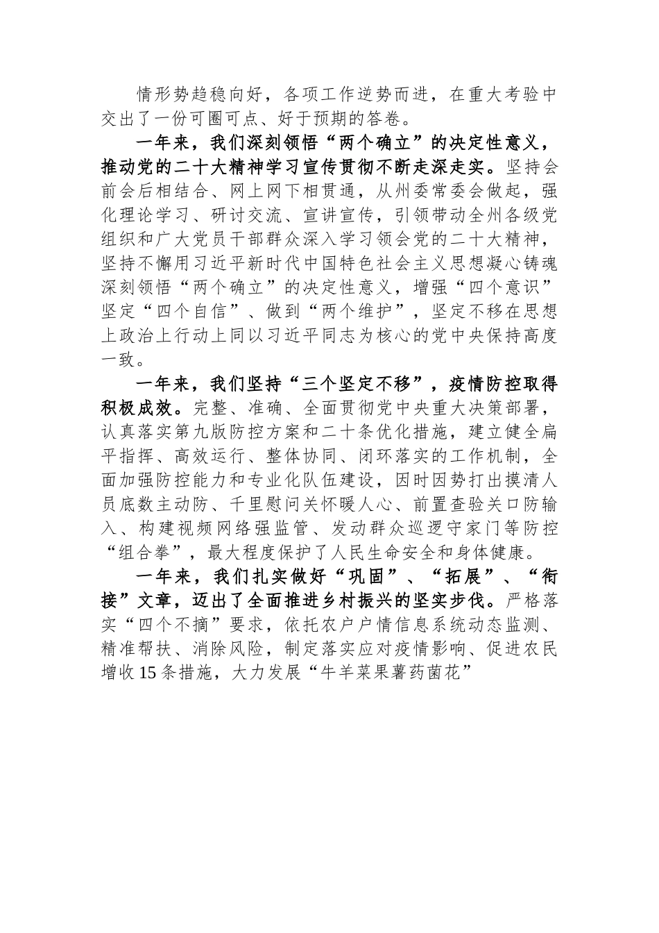 宁夏回族自治州州委书记：在政协宁夏州第十三届委员会第二次会议开幕会上的讲话（20221209）.docx_第2页