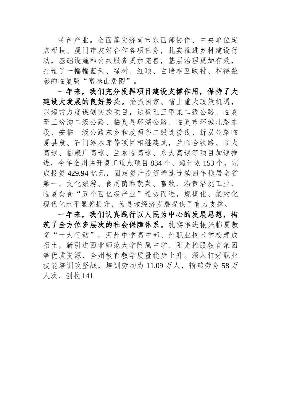 宁夏回族自治州州委书记：在政协宁夏州第十三届委员会第二次会议开幕会上的讲话（20221209）.docx_第3页