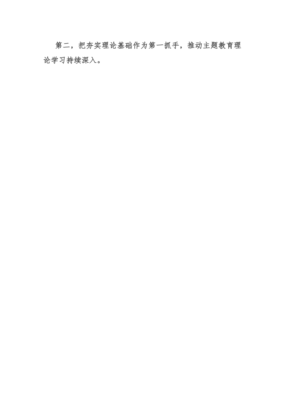在10月份主题教育推进工作座谈会上的讲话.docx_第3页
